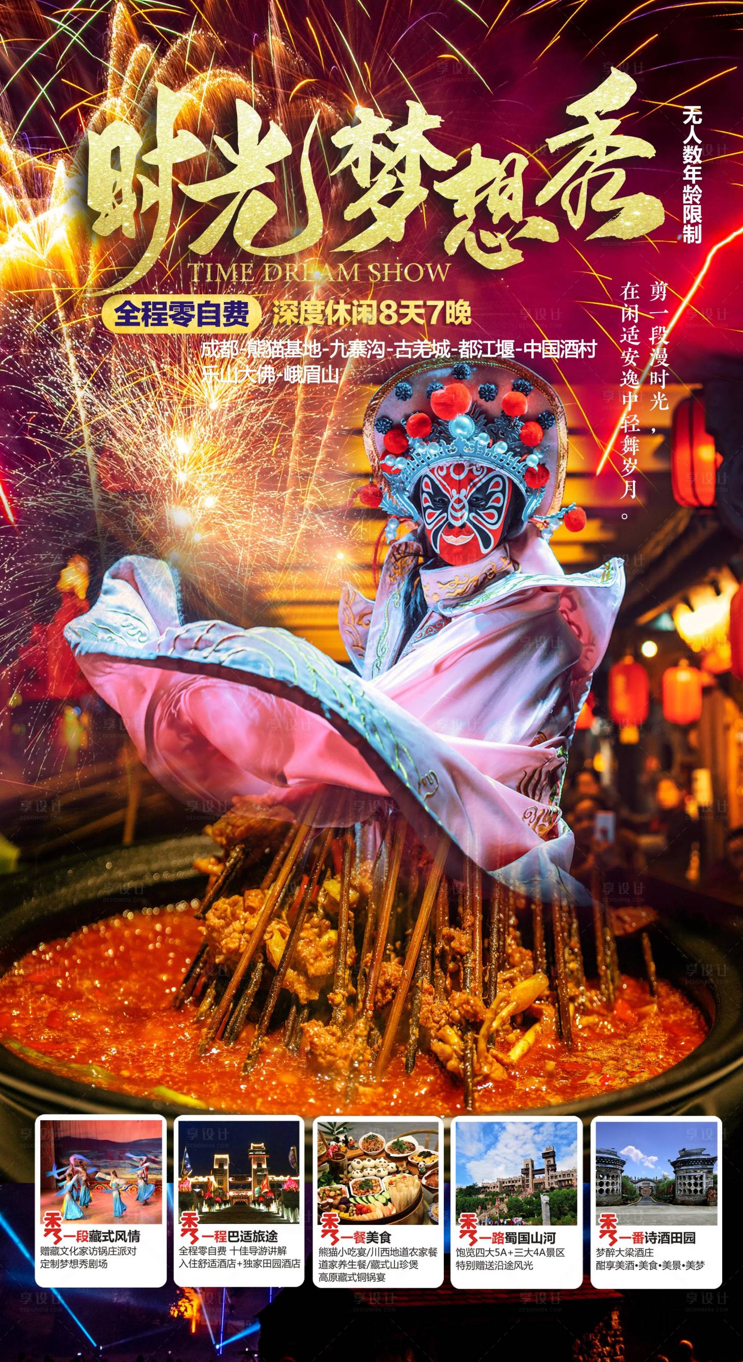 源文件下载【时光变脸活动海报】编号：32660007129009516