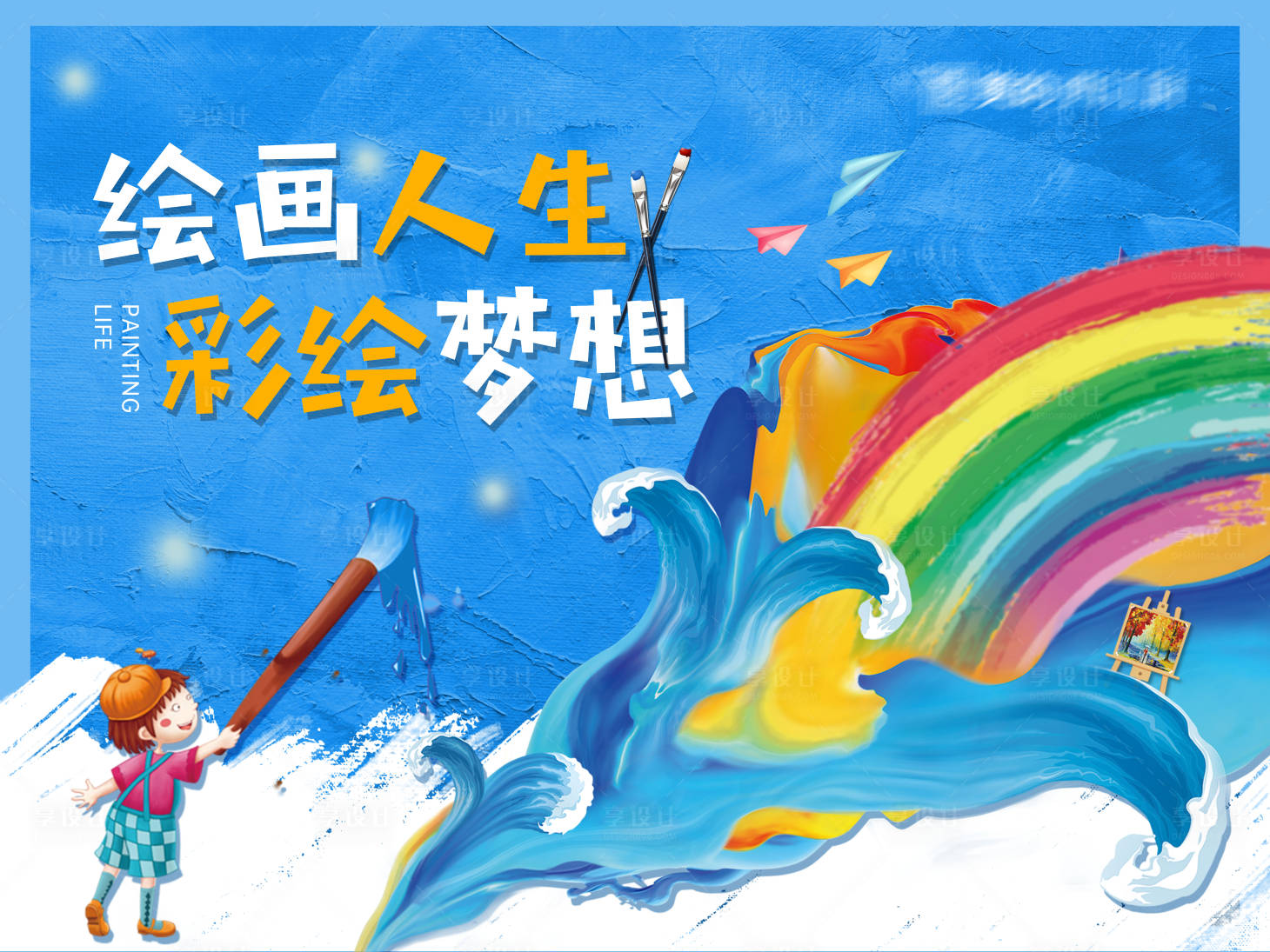 源文件下载【地产彩绘暖场活动背景板】编号：91620007299758077
