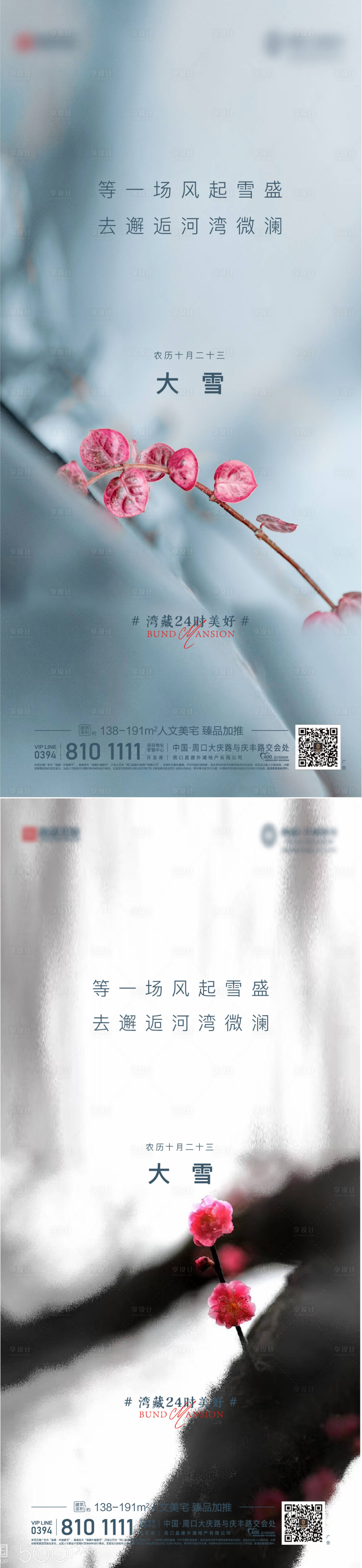 源文件下载【享设计】搜索编号：75360007339981658【地产大雪节气稿】