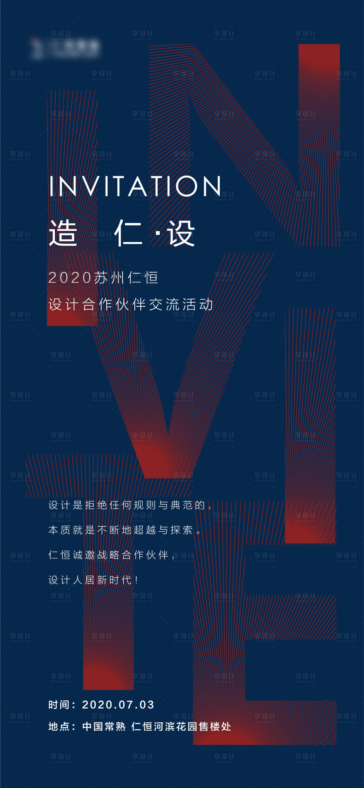 源文件下载【享设计】搜索编号：40730007072087611【邀请函】