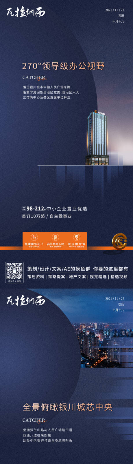 源文件下载【写字楼刷屏稿】编号：97220007332075679