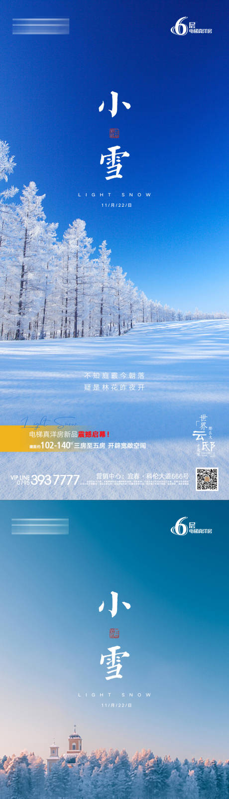 源文件下载【二十四节气之小雪节气系列海报】编号：52670007293155046