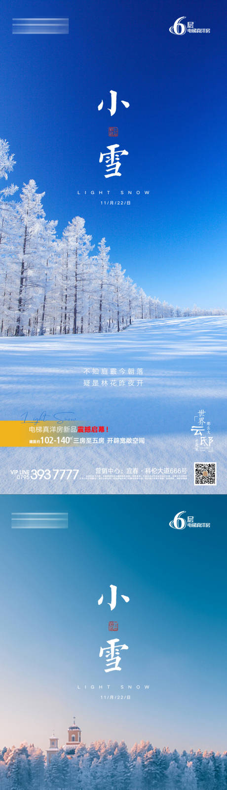 编号：20211118165726598【享设计】源文件下载-二十四节气之小雪节气系列海报