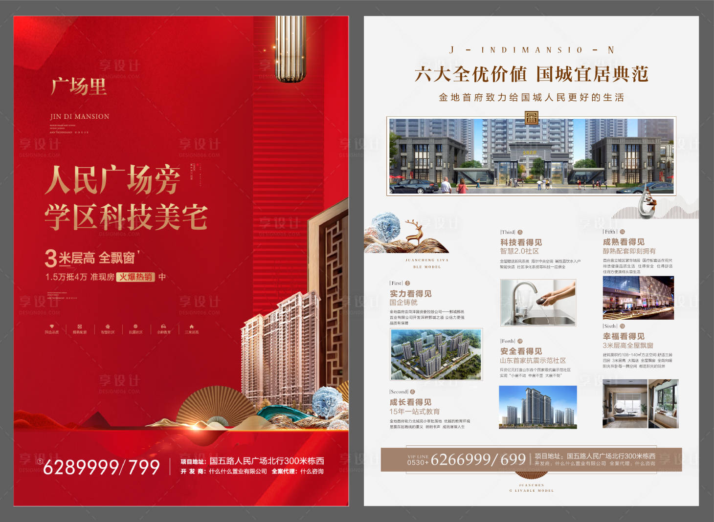 源文件下載【享設(shè)計】搜索編號：38630007078922828【地產(chǎn)紅色DM宣傳單頁】