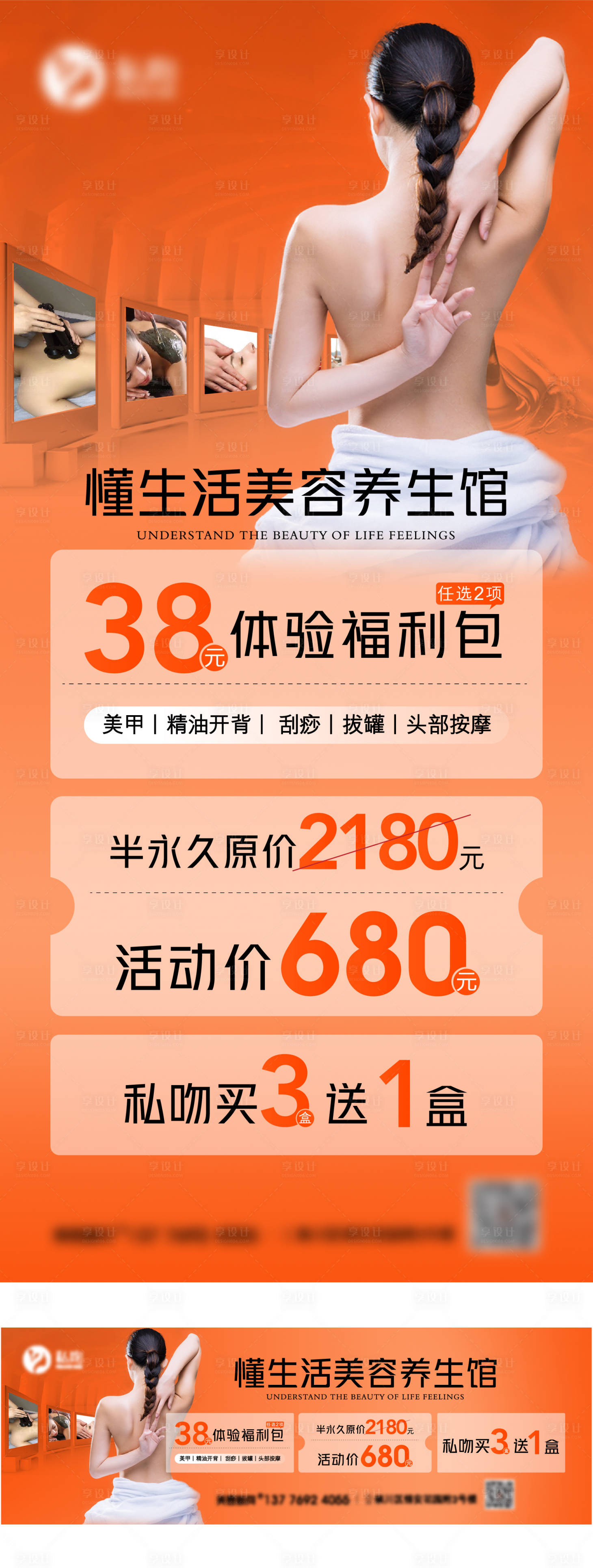 源文件下载【享设计】搜索编号：67220007250803570【美容养生海报】