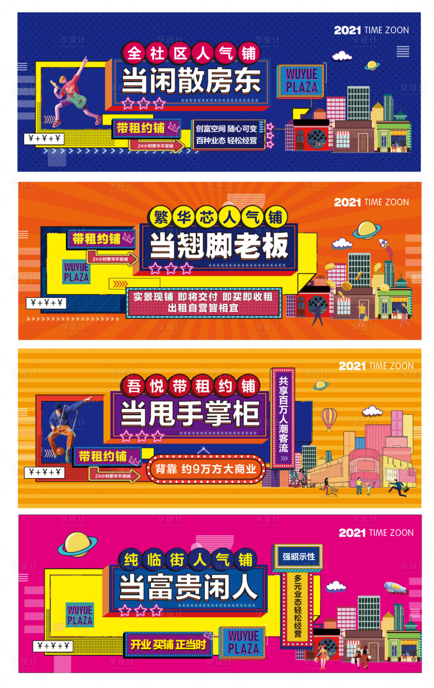 源文件下載【旺鋪招商背景板】編號：43280007221891417