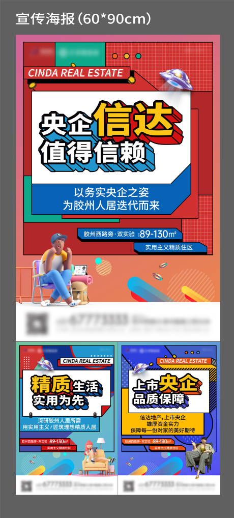 源文件下载【宣传海报】编号：45820007385914314