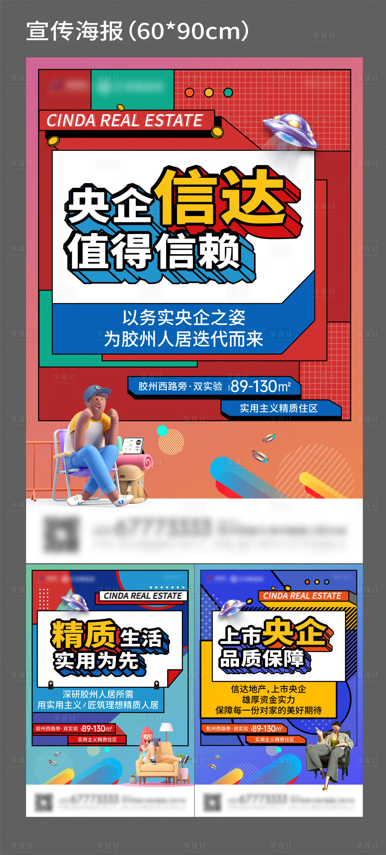 源文件下载【宣传海报】编号：45820007385914314