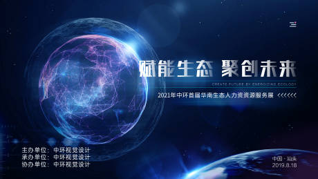 源文件下载【科技会议主视觉kv】编号：36580007184834411
