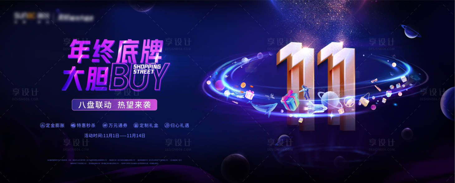 源文件下載【享設計】搜索編號：90730007107349614【雙十一購房節海報】
