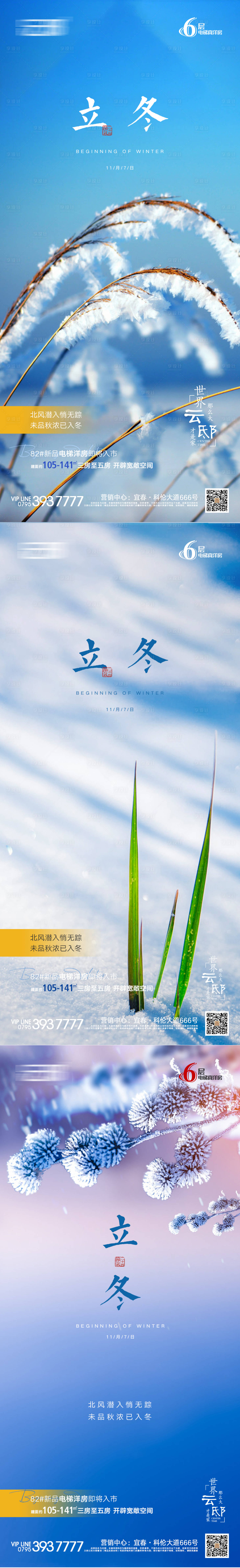 源文件下载【享设计】搜索编号：71720007122379131【立冬节气系列海报】