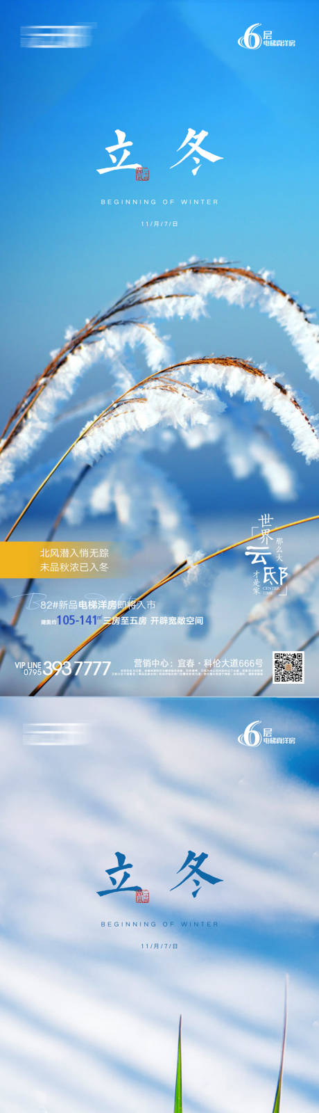 编号：20211105102202391【享设计】源文件下载-立冬节气系列海报