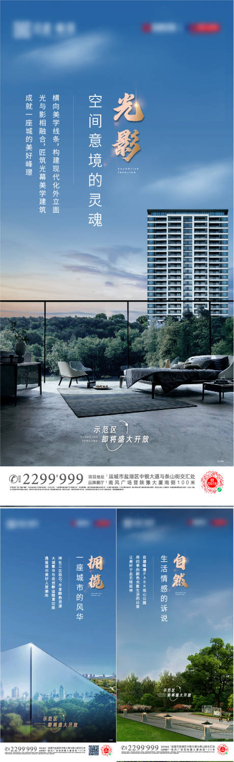 源文件下载【公园地产景观系列海报】编号：32730007197543349