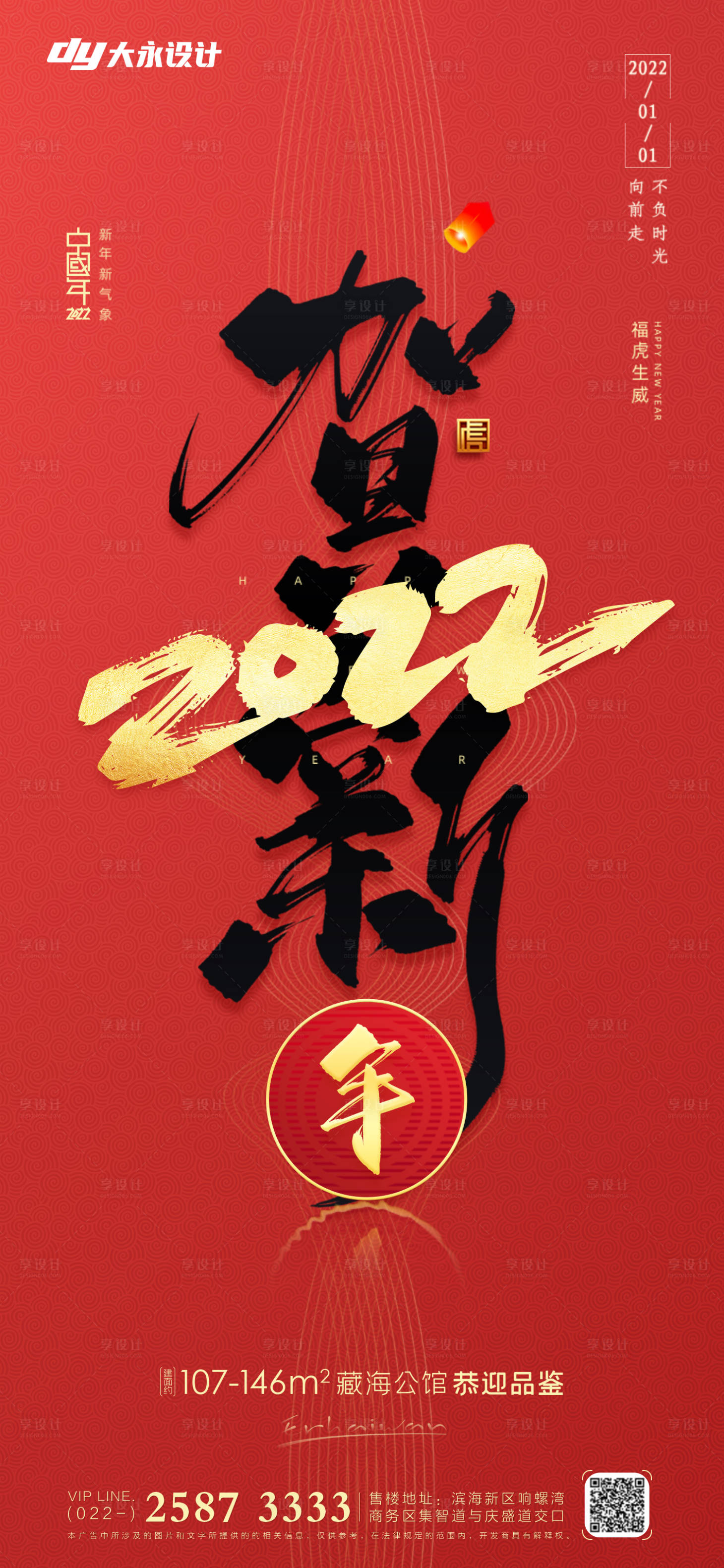源文件下载【享设计】搜索编号：15600007356011301【虎年房地产海报】