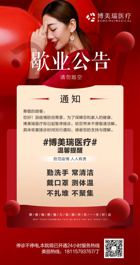 源文件下载【医美歇业】编号：97670007294163421