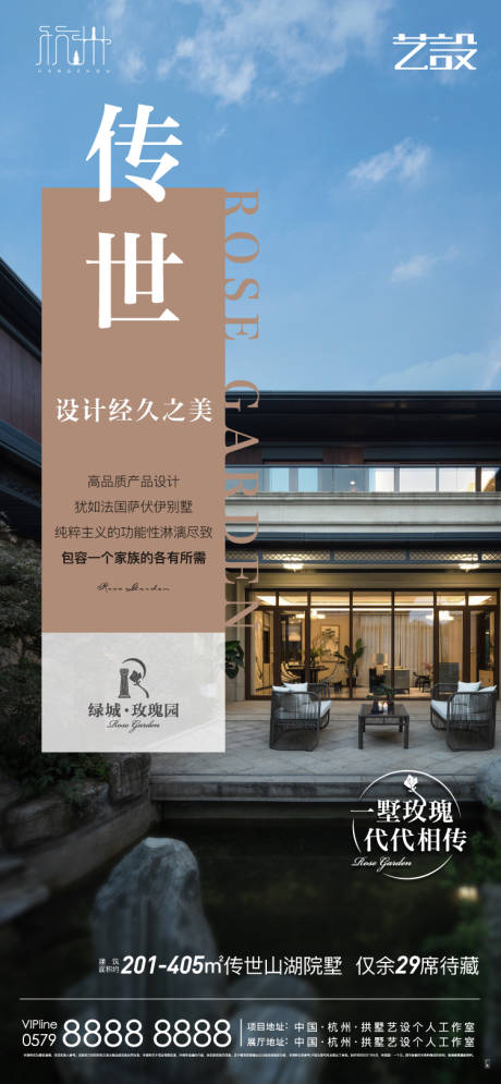 源文件下载【地产别墅臻藏简约海报】编号：29410007445599539