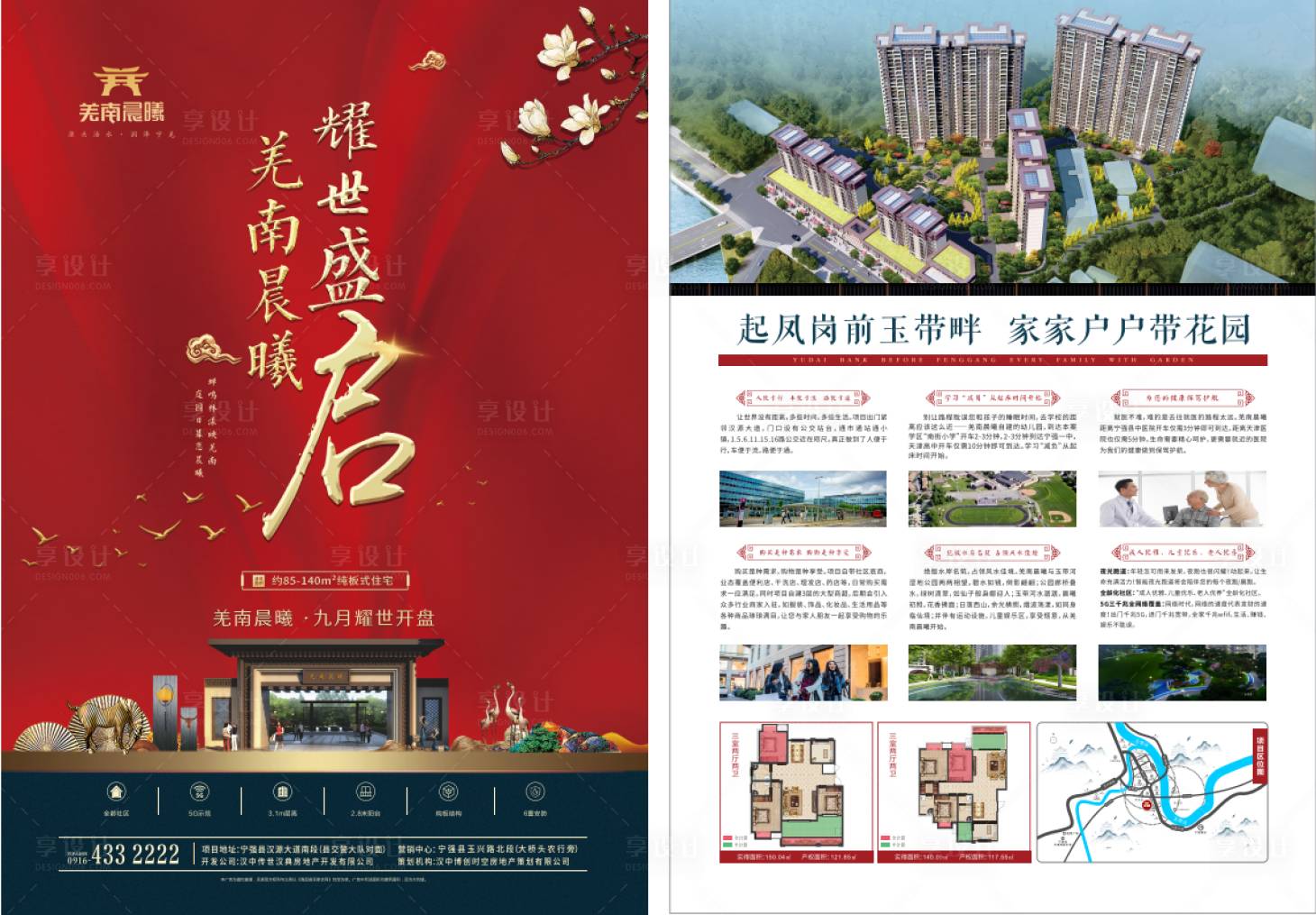 源文件下載【享設計】搜索編號：95700007270524361【新中式DM單】