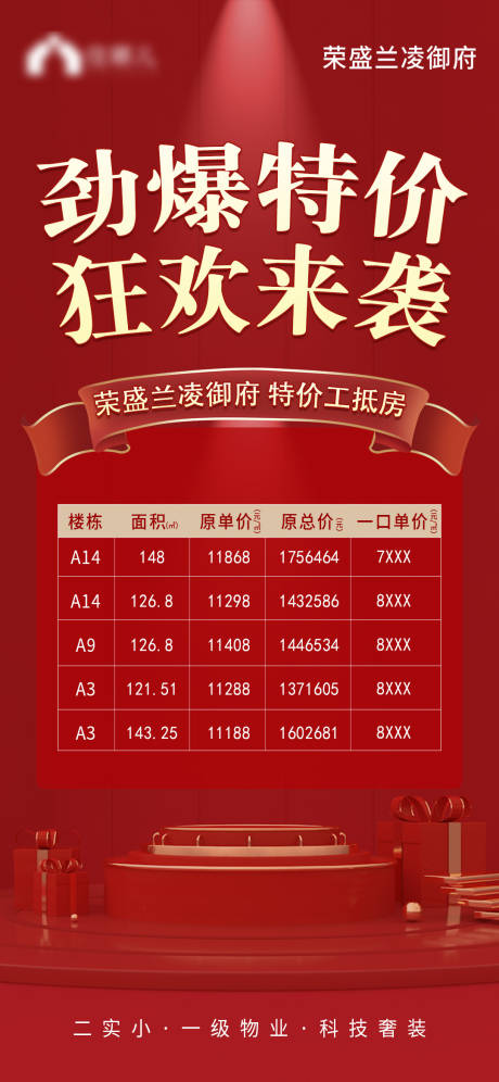 源文件下载【享设计】搜索编号：64310007212266035【地产劲爆特价房海报】