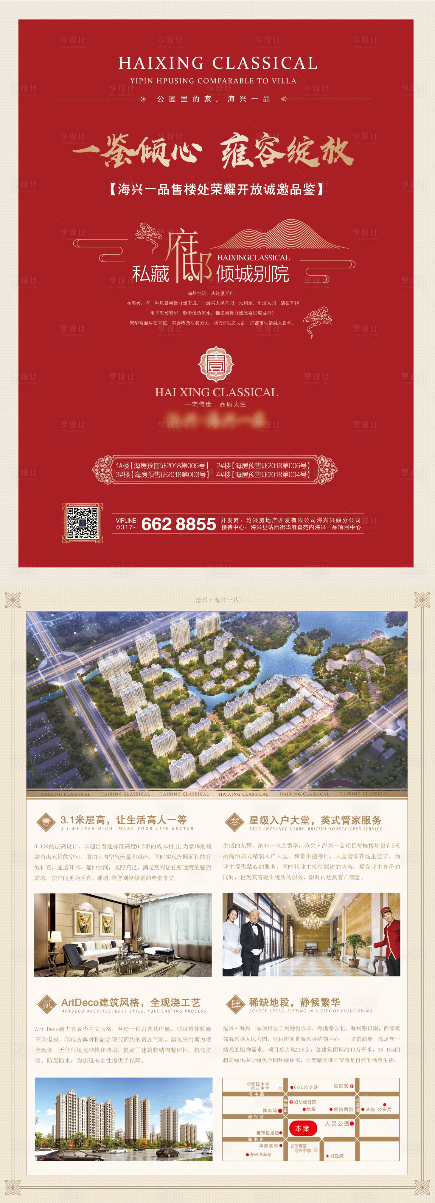 源文件下載【享設計】搜索編號：23720007334441638【地產DM單頁】
