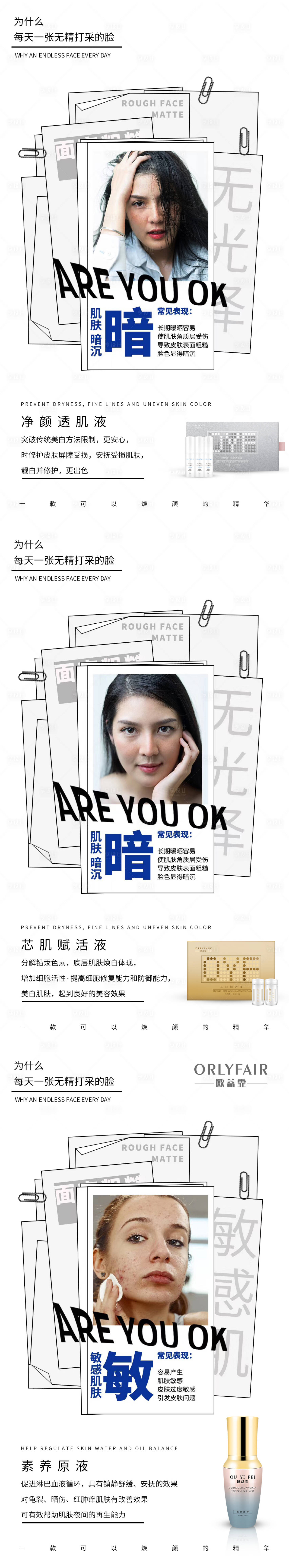 源文件下载【享设计】搜索编号：78000007168342089【护肤品美容宣传系列海报】