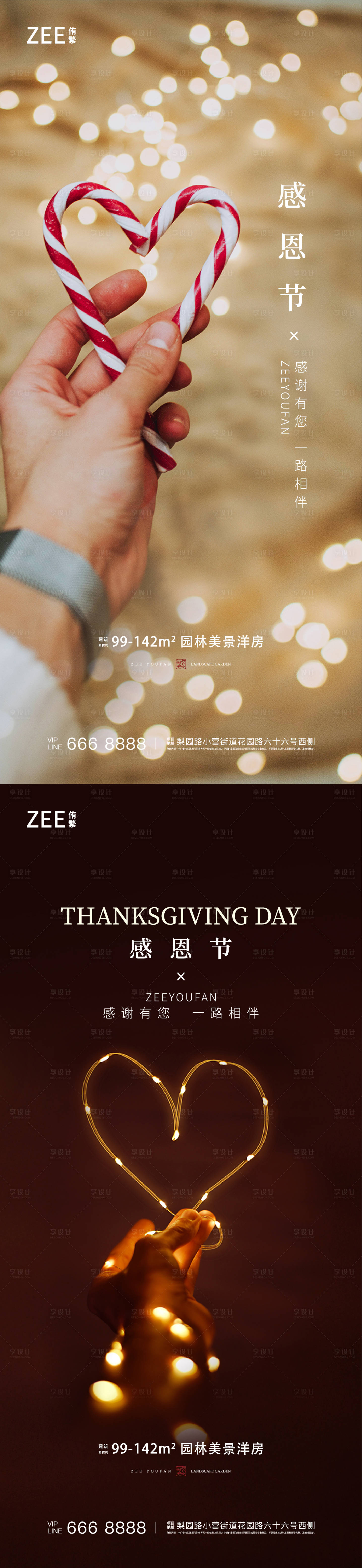 源文件下載【享設計】搜索編號：72510007136037665【感恩節刷屏海報】