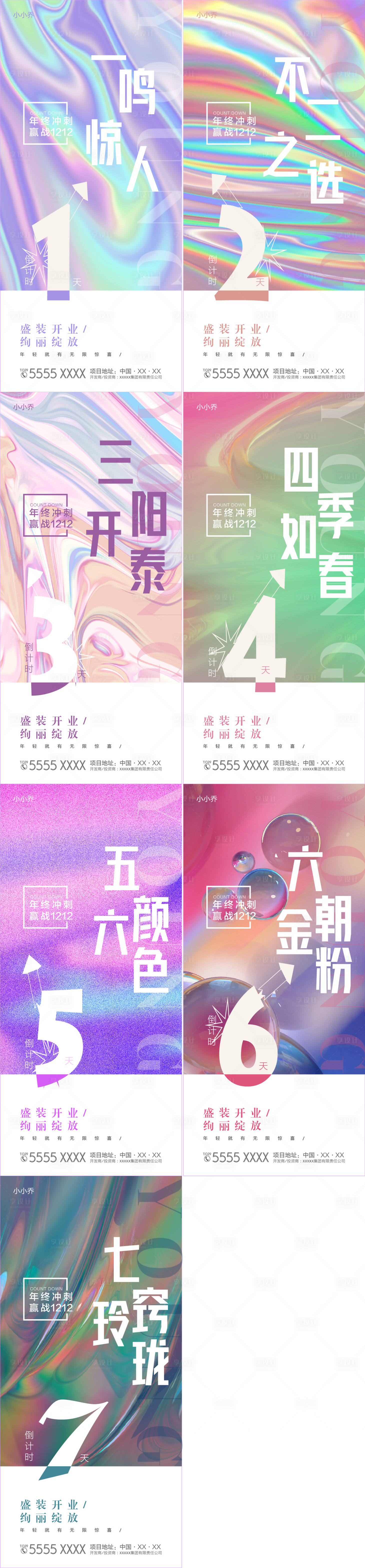 源文件下載【享設計】搜索編號：72820007287692327【商業開業倒計時系列海報】