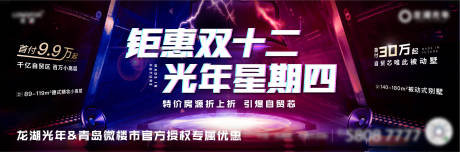 源文件下载【地产双十二钜惠海报】编号：20211108104258785