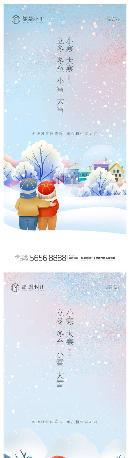 源文件下载【立冬冬至小雪大雪小寒大寒海报】编号：20211111220918869