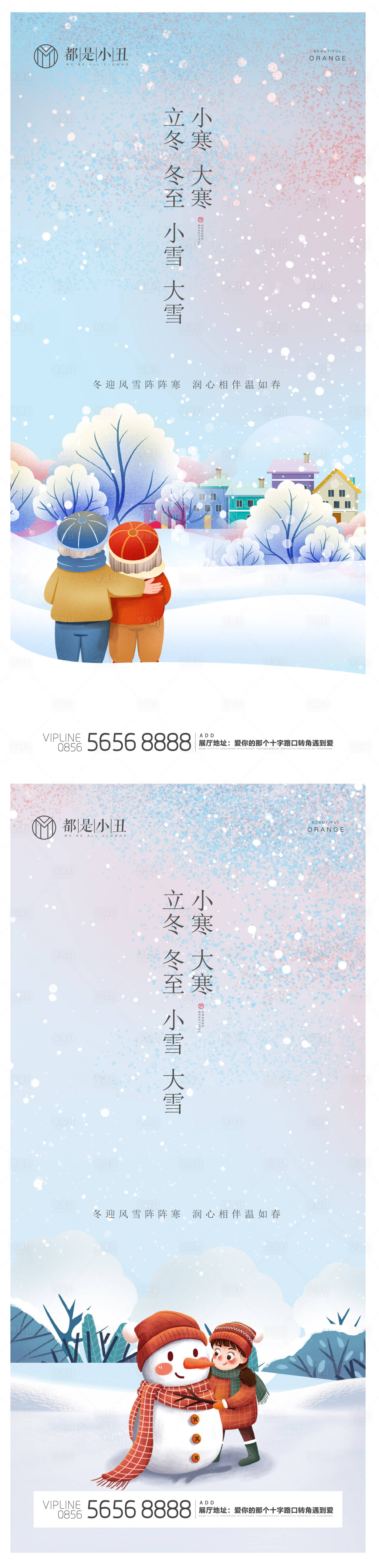 源文件下载【立冬冬至小雪大雪小寒大寒海报】编号：37610007210585838