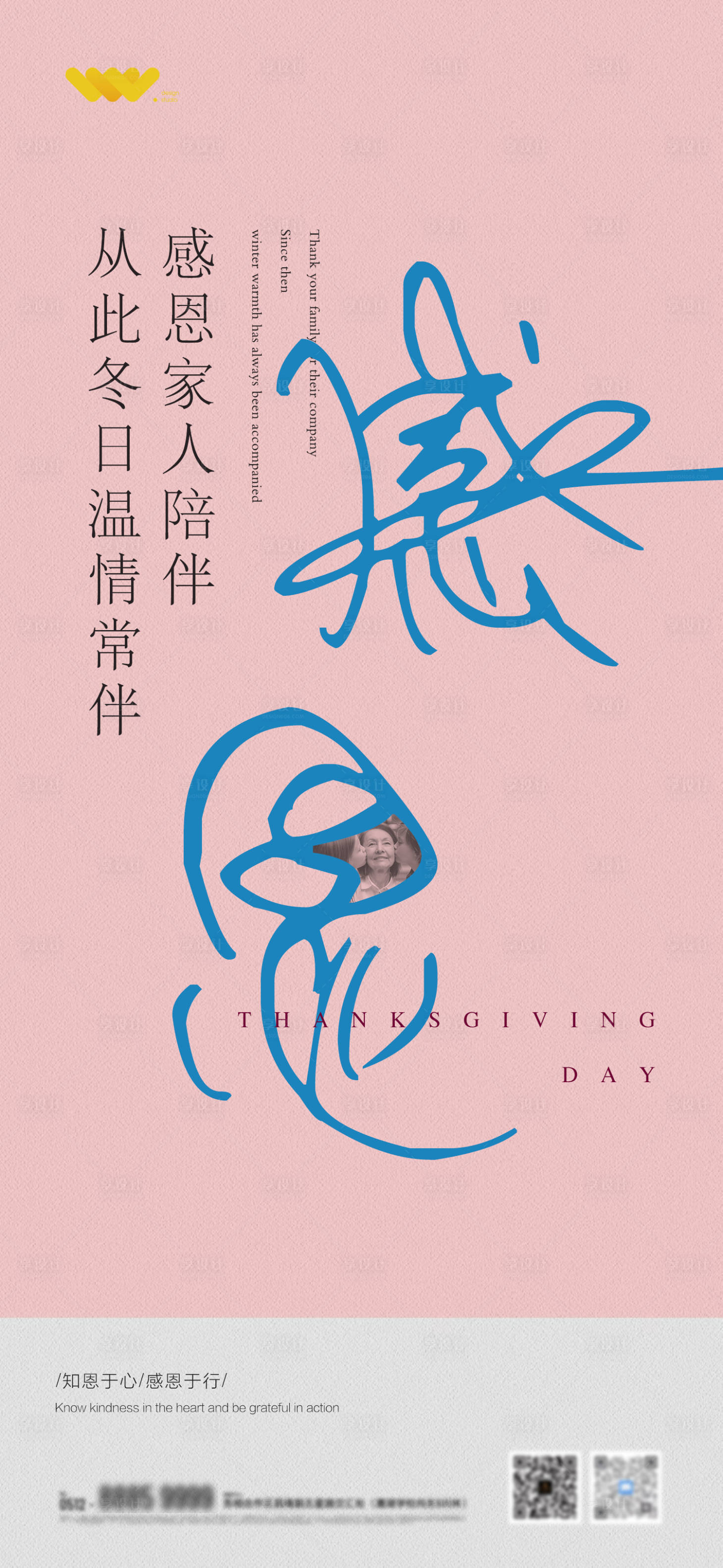 源文件下载【享设计】搜索编号：22350007270862192【感恩节简约海报】