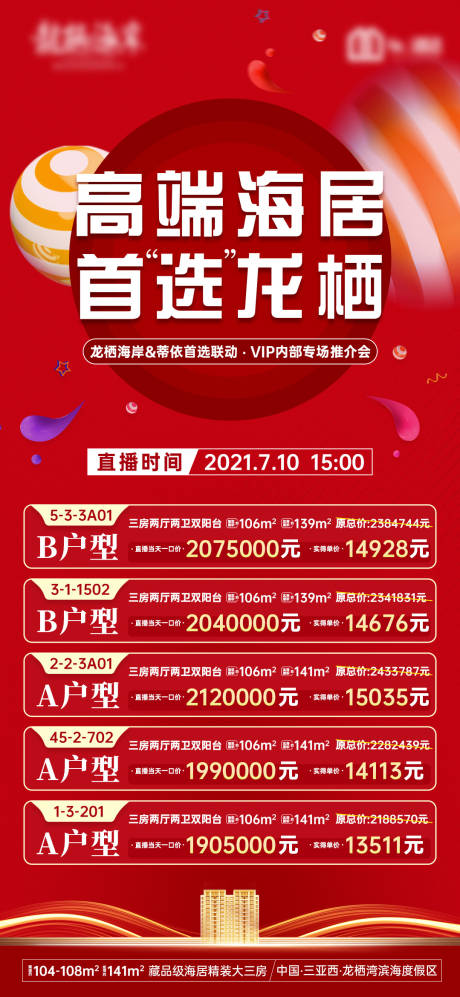 源文件下载【房地产特价房源海报】编号：66390007182789923