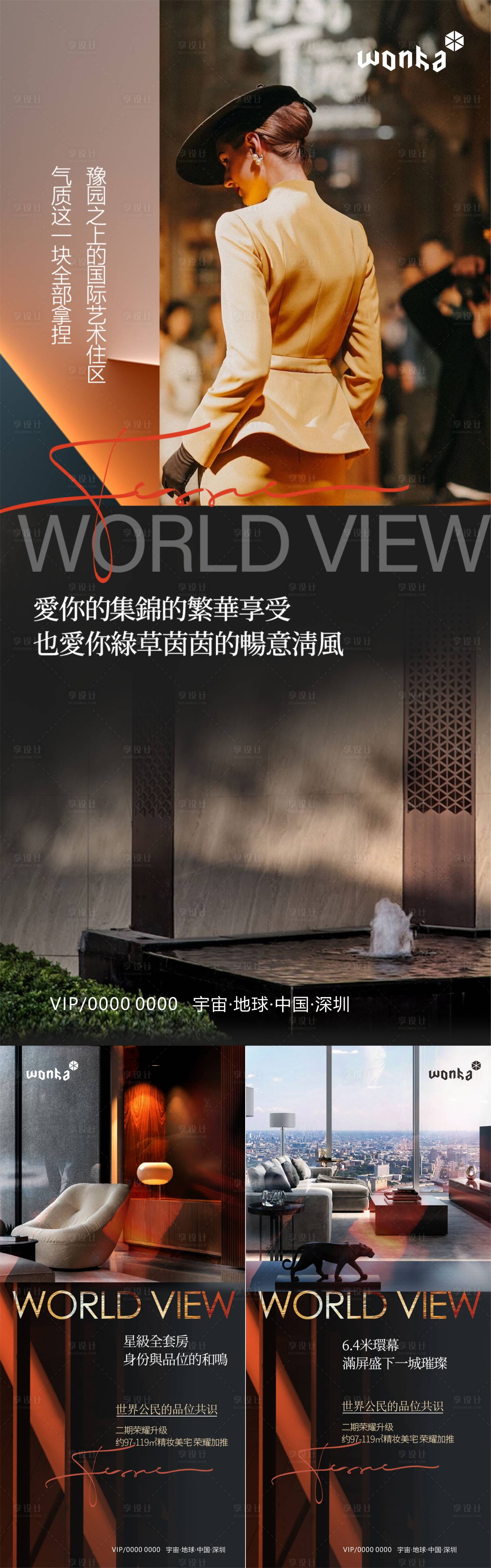 源文件下載【享設計】搜索編號：54770007202824510【豪宅生活品味美學人物系列海報】