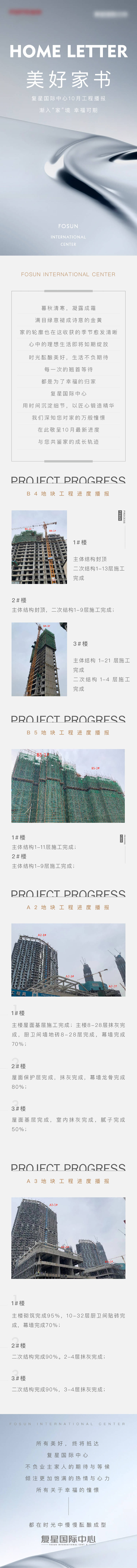 源文件下載【享設計】搜索編號：13250007077218702【房地產(chǎn)家書工程進度長圖】