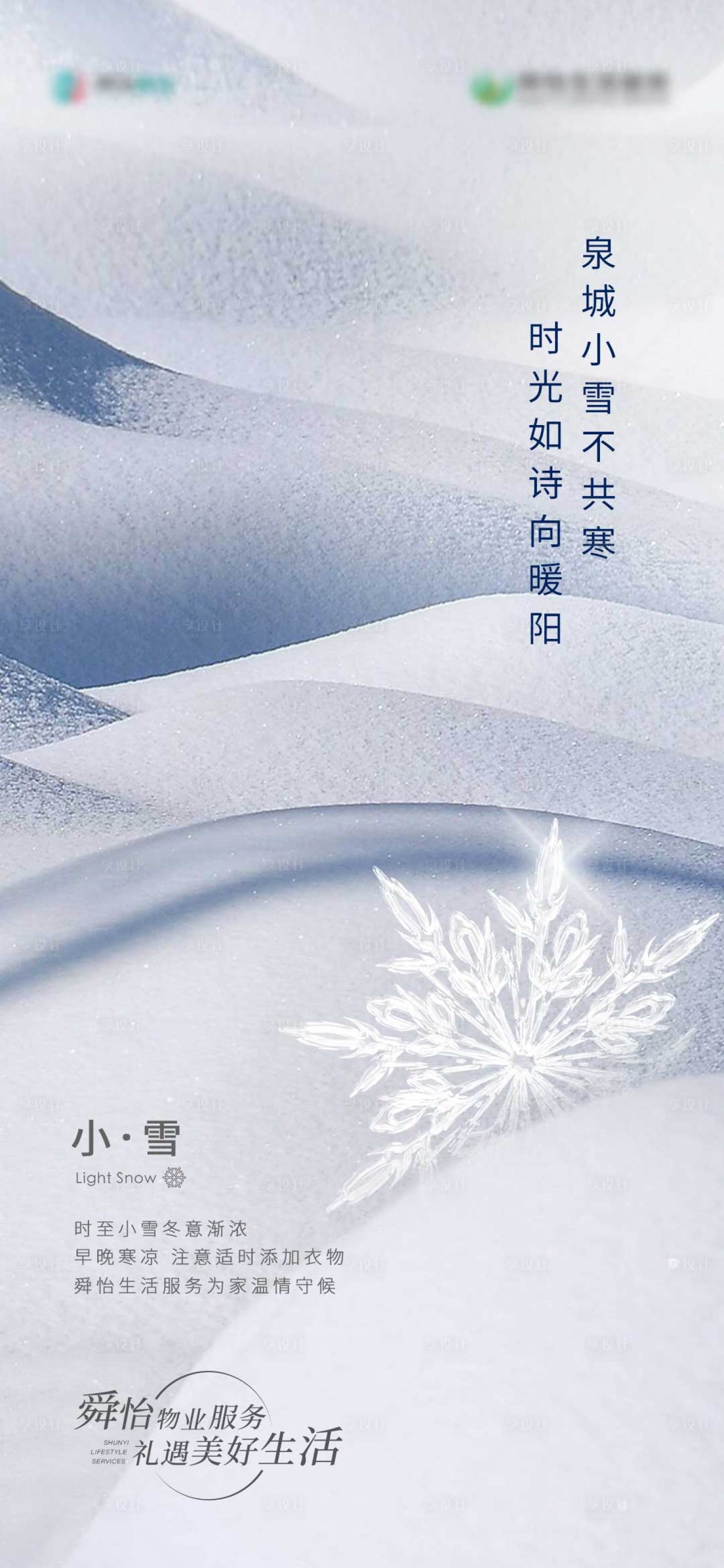 源文件下载【享设计】搜索编号：57070007391857622【小雪 】