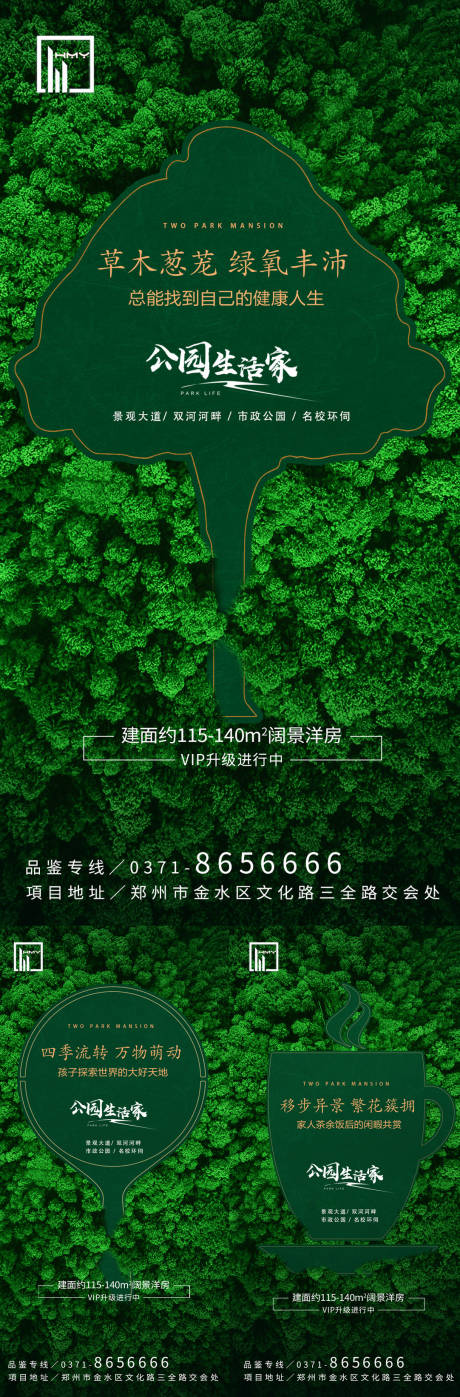 编号：20211119235114168【享设计】源文件下载-森林背景公园价值点海报