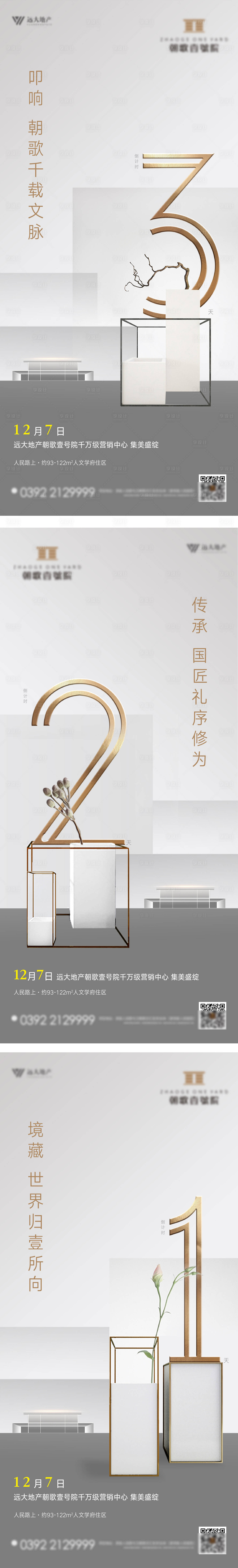 源文件下載【享設(shè)計】搜索編號：76830007388972601【開放倒計時海報】