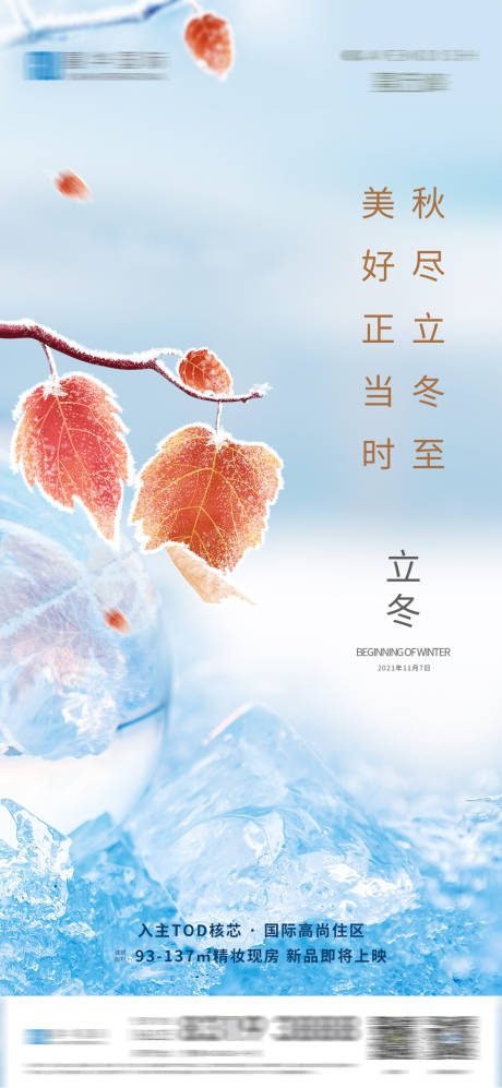 源文件下载【立冬节气海报】编号：84480007128539773