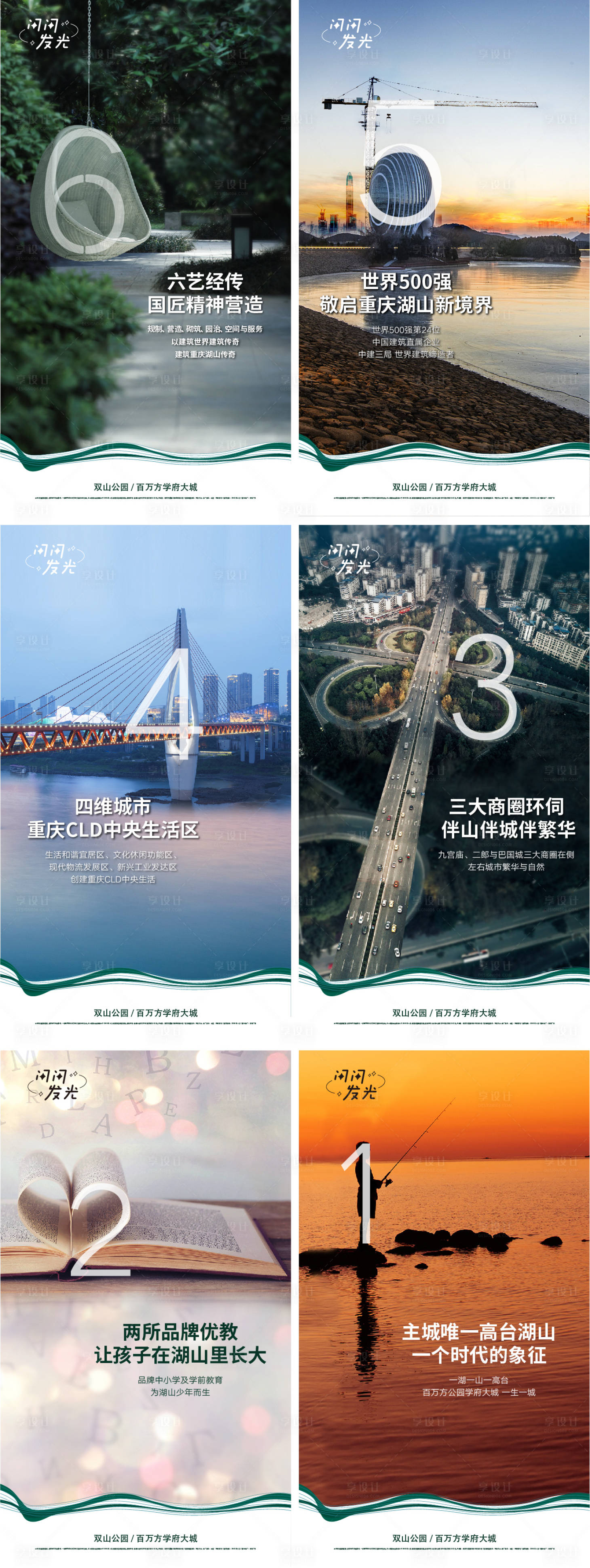 源文件下载【享设计】搜索编号：13930007423126902【地产配套倒计时系列海报】