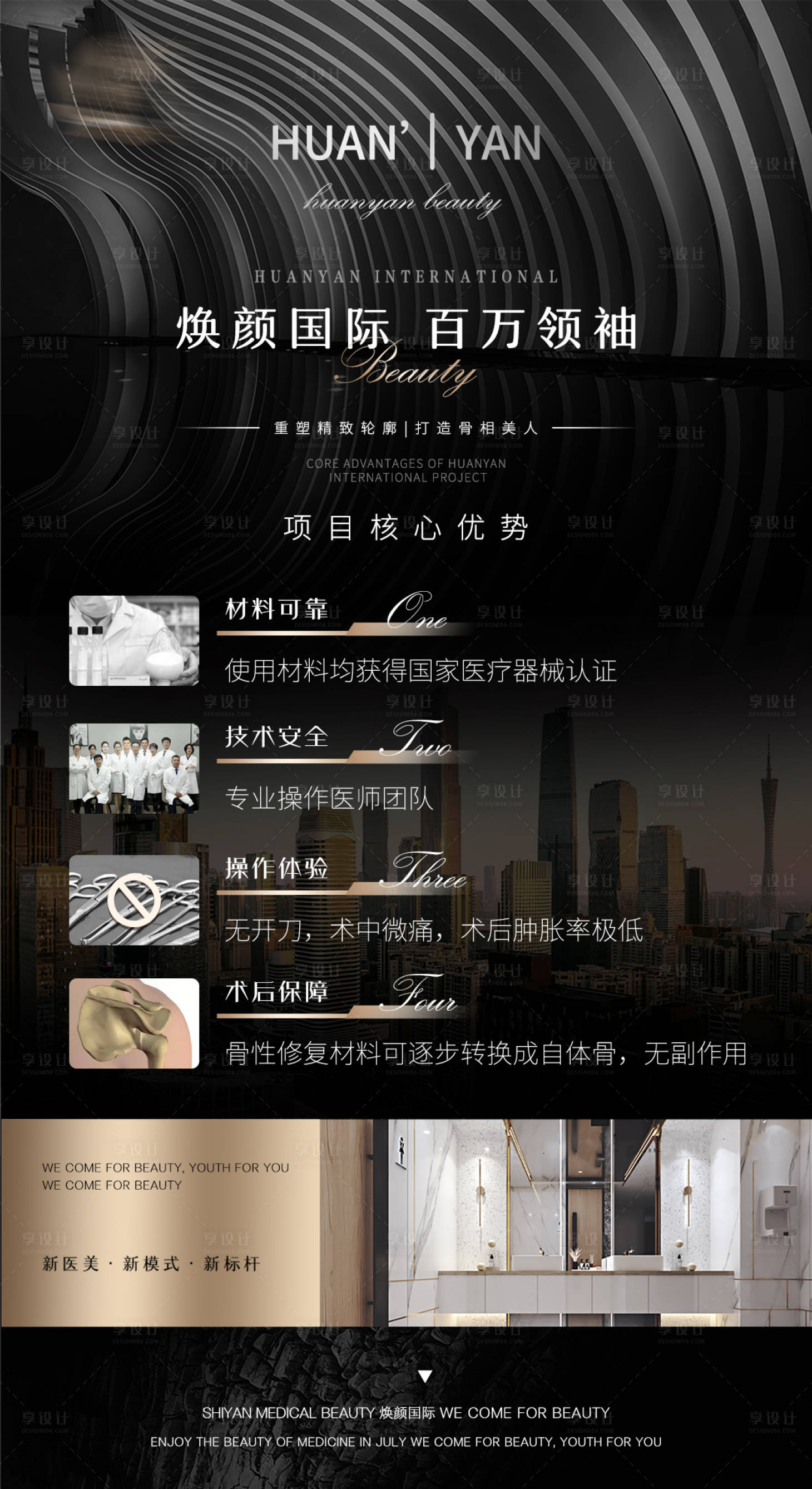 源文件下载【医美宣传海报】编号：37290007136448689