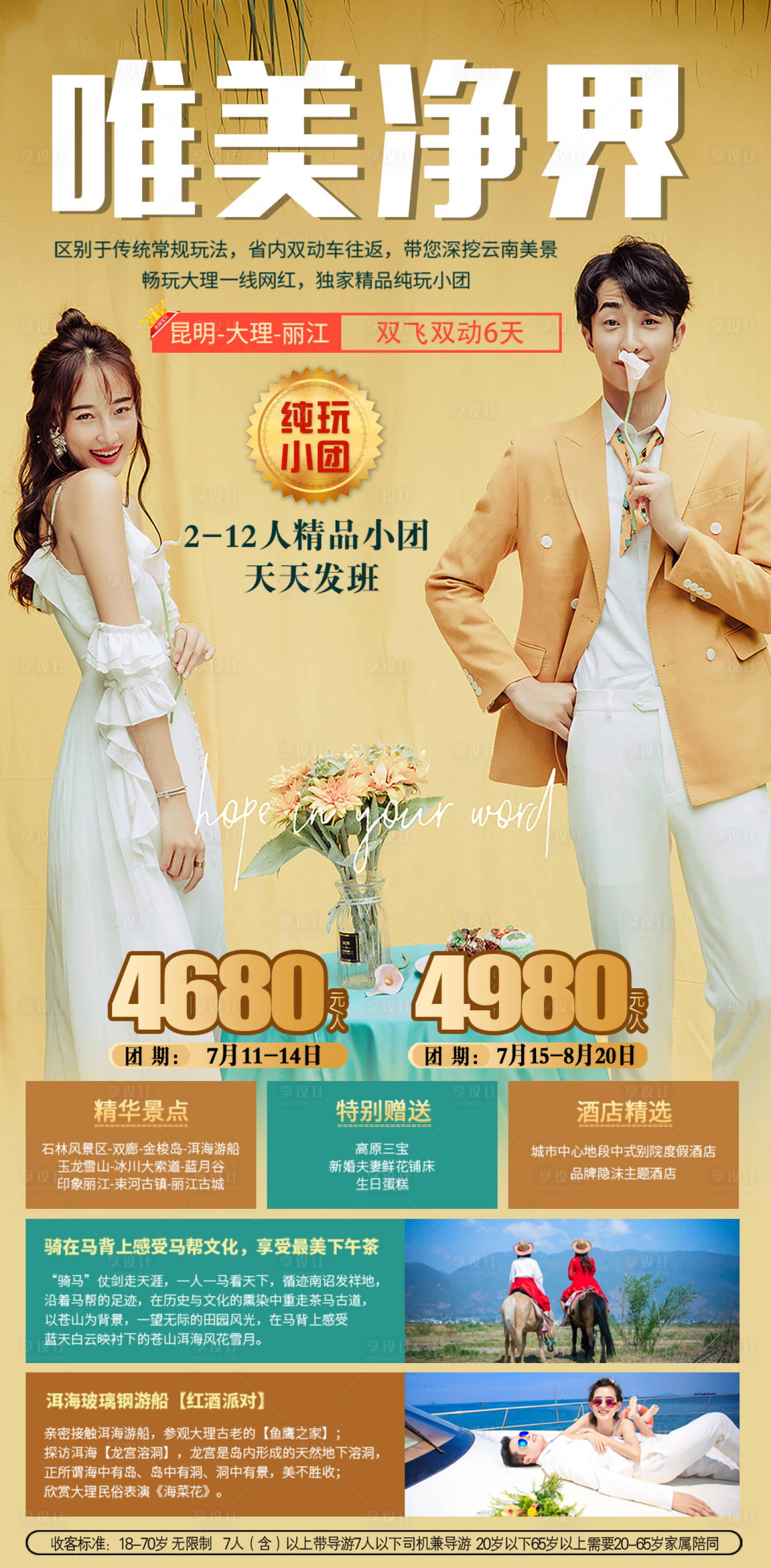 源文件下载【云南昆明大理丽江旅游海报 】编号：39830007066182030