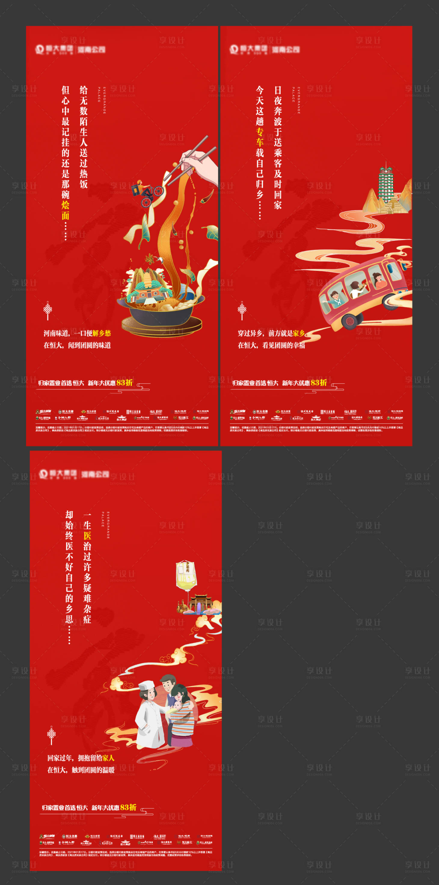 源文件下载【享设计】搜索编号：36270007175542065【返乡置业系列刷屏】