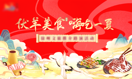 源文件下载【夏季美食嗨吃国潮活动背景板】编号：80960007443207494
