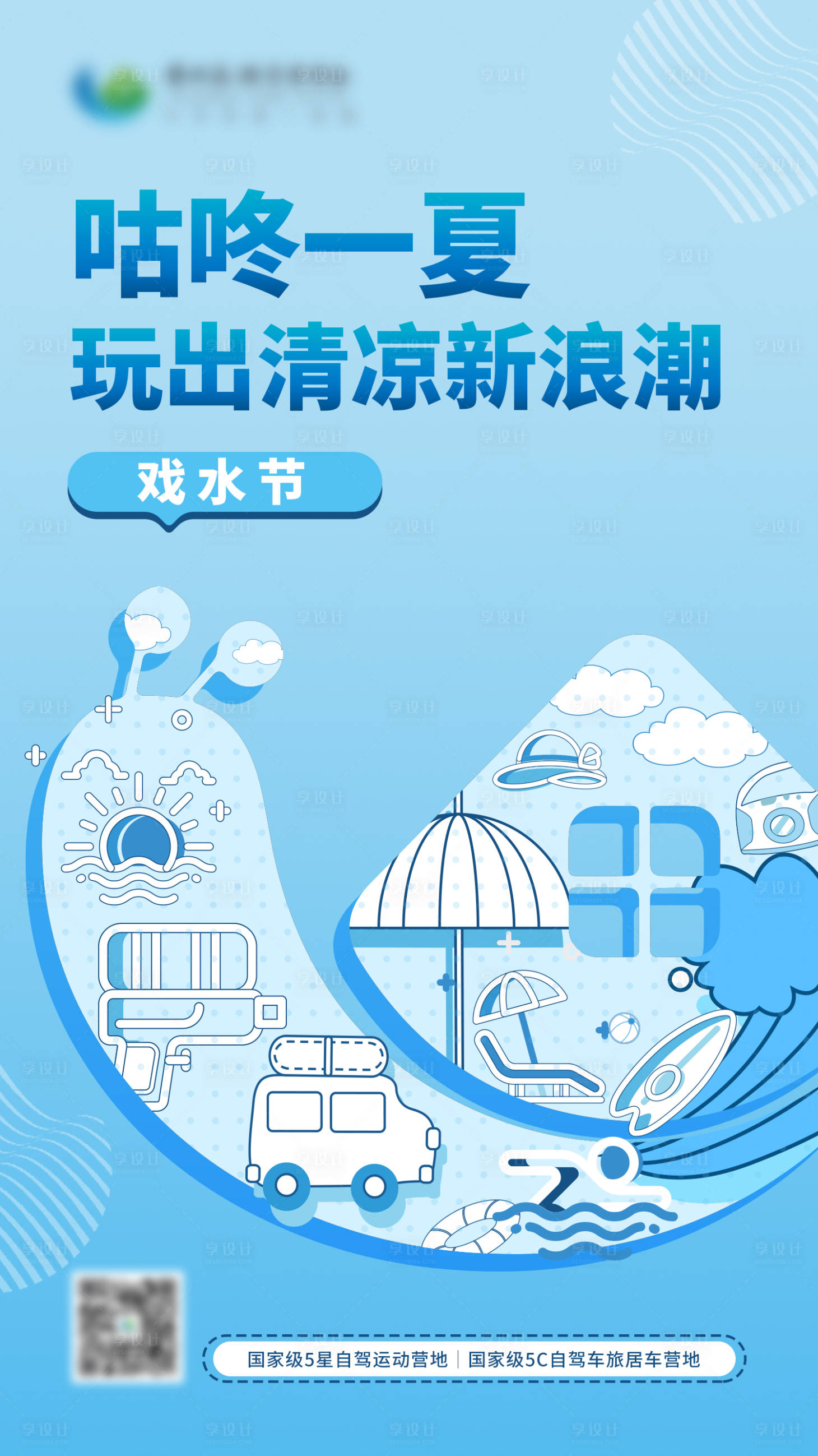 源文件下载【旅游节点海报】编号：90910007215166795