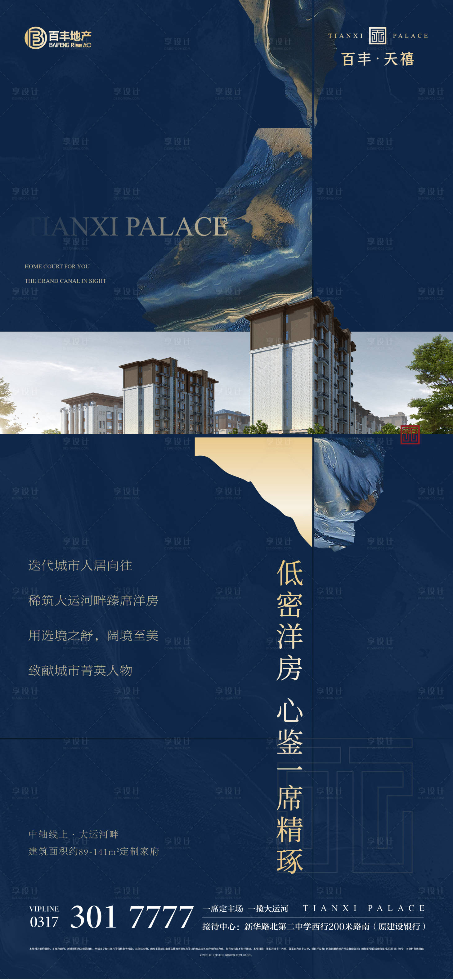 源文件下载【新中式地产系列海报】编号：65690007275486278