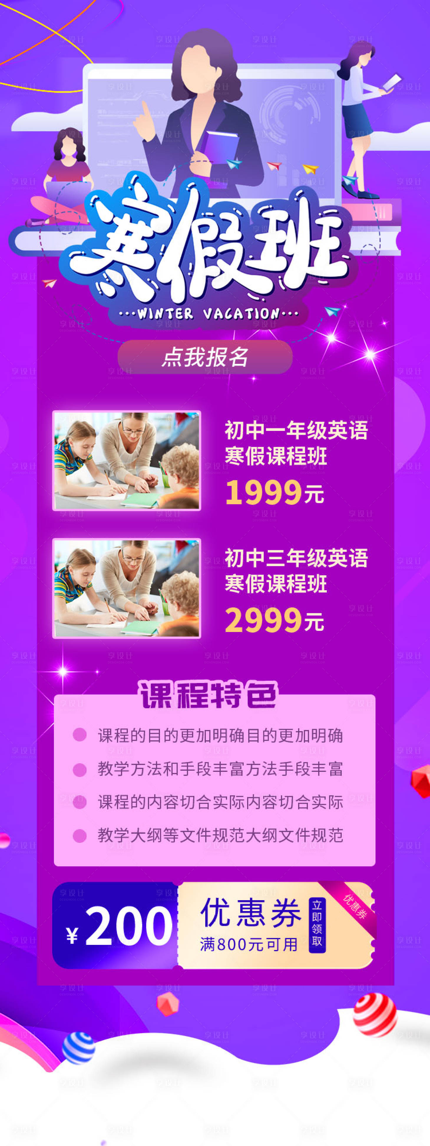 源文件下載【享設計】搜索編號：18700007292388067【寒假補習課程教育培訓展架】
