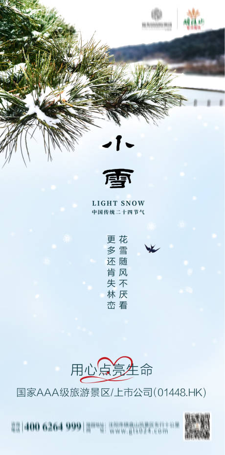 源文件下载【二十四节气小雪海报 】编号：49030007270414306