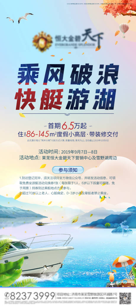 源文件下載【享設(shè)計(jì)】搜索編號：36480007122063545【地產(chǎn)游艇易拉寶】