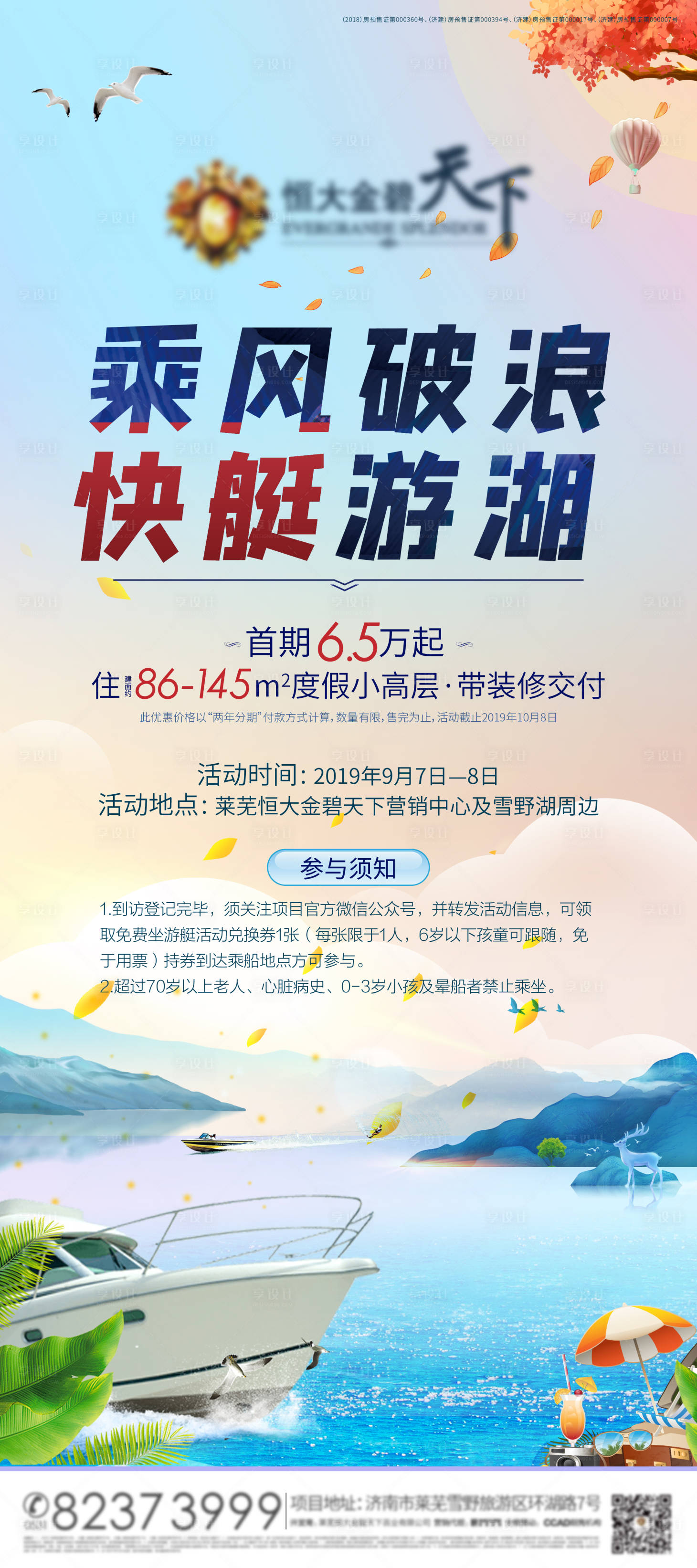 源文件下載【享設計】搜索編號：36480007122063545【地產游艇易拉寶】