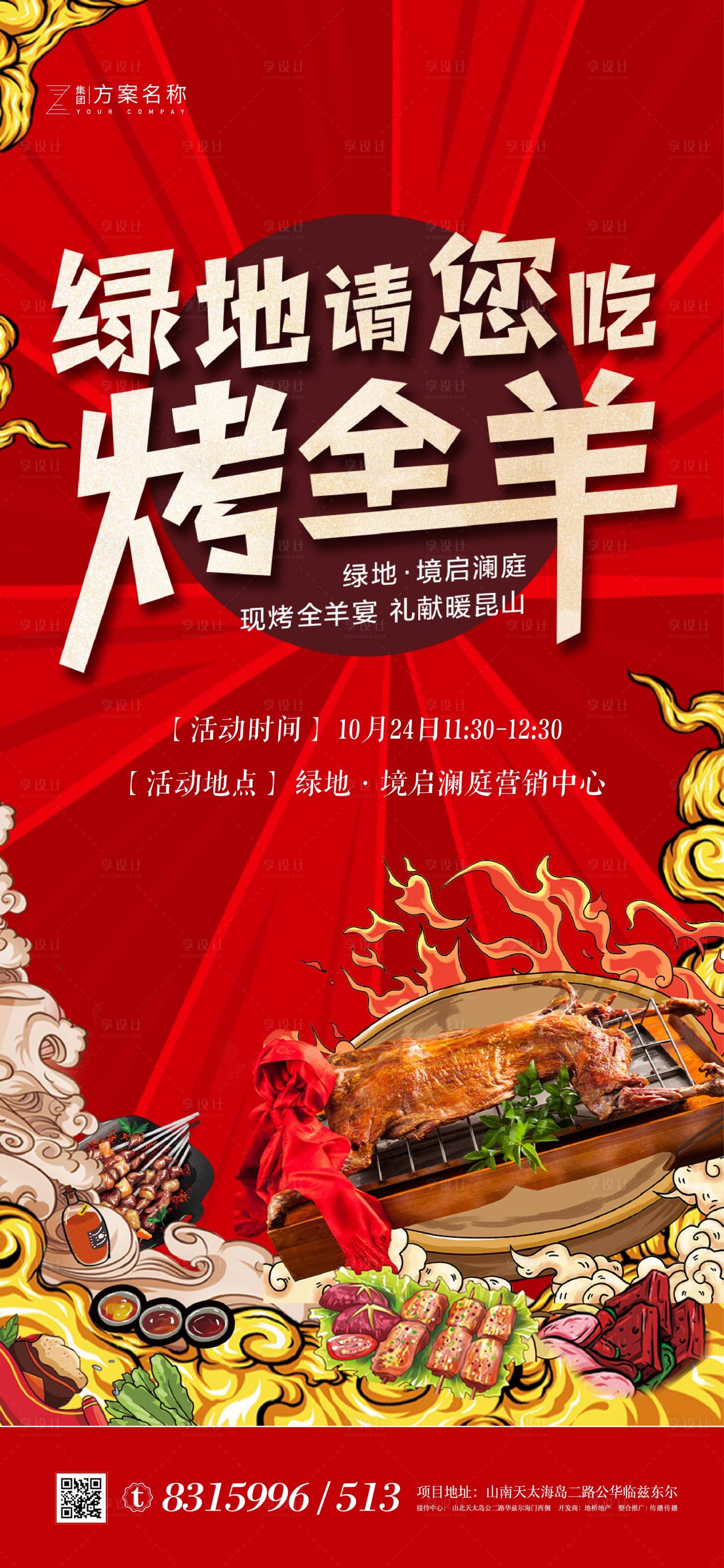 源文件下载【烤全羊 】编号：90260007161215643
