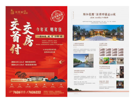 源文件下载【地产单页】编号：69440007353743004